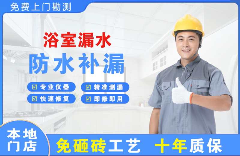 多伦浴室漏水维修